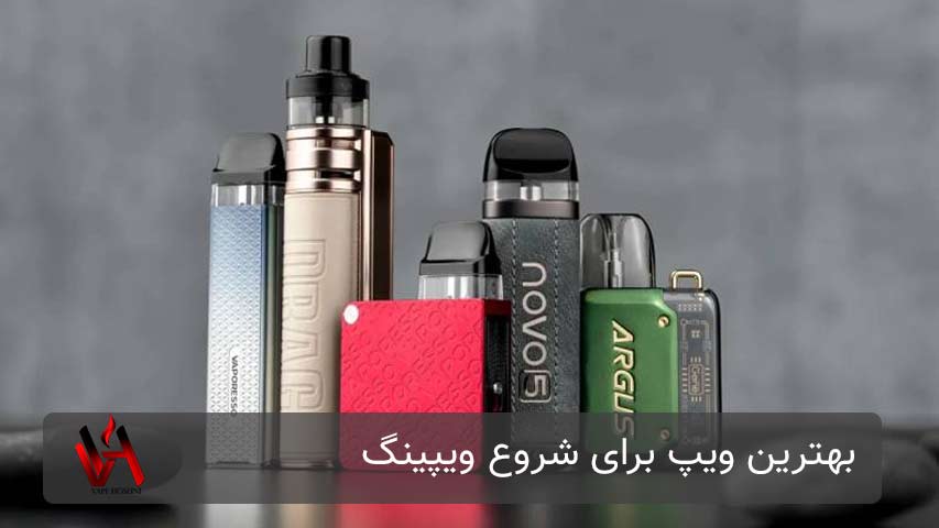بهترین ویپ برای شروع ویپینگ