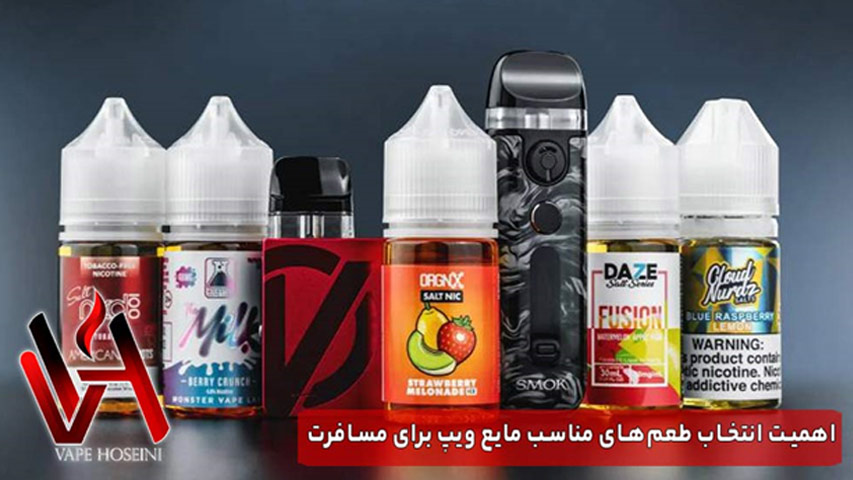 طعم های مناسب مایع ویپ