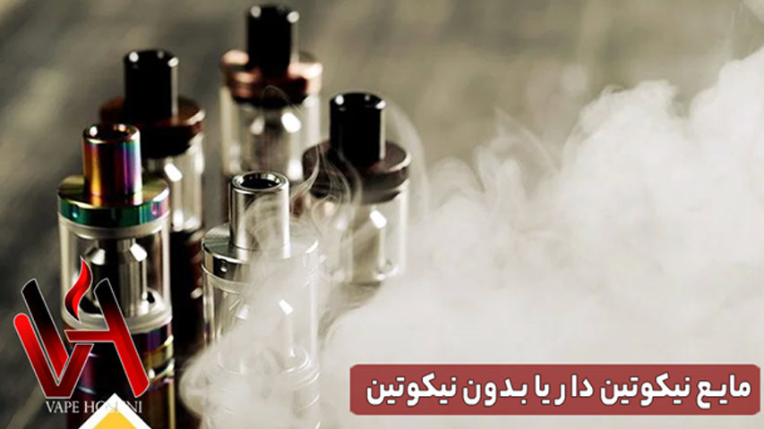 مایع الکترونیکی ویپ