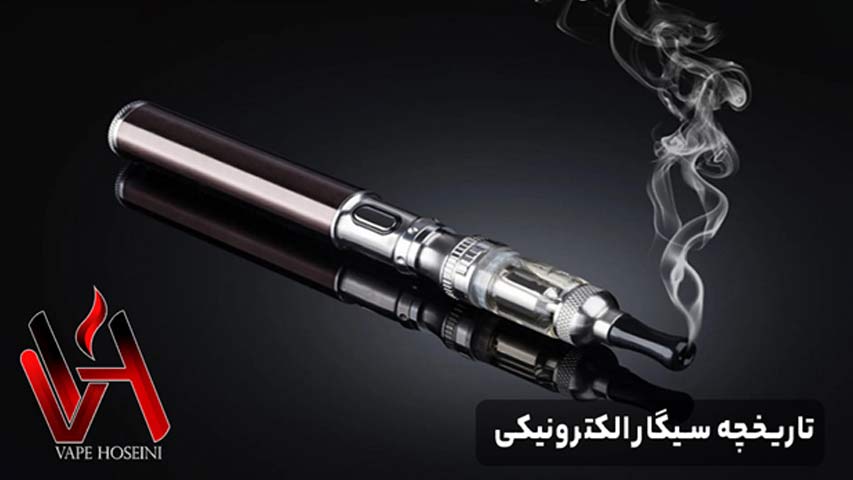 تاریخچه سیگار الکترونیکی
