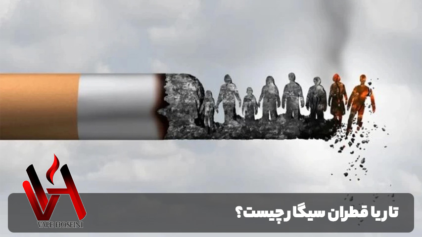 تار یا قطران سیگار