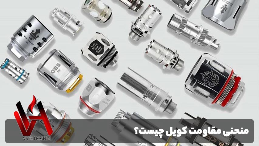 منحنی مقاومت کویل