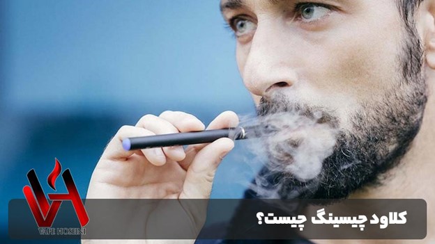 کلاود چیسینگ