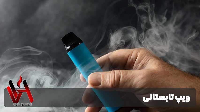 ویپ تابستانی