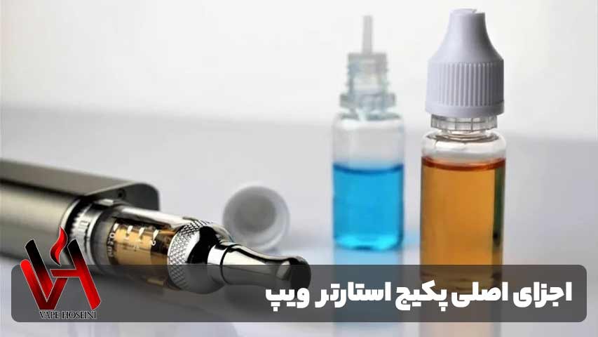 اجزای اصلی پکیج استارتر ویپ چیست؟